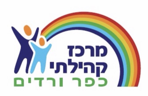 מרכז קהילתי כפר ורדים