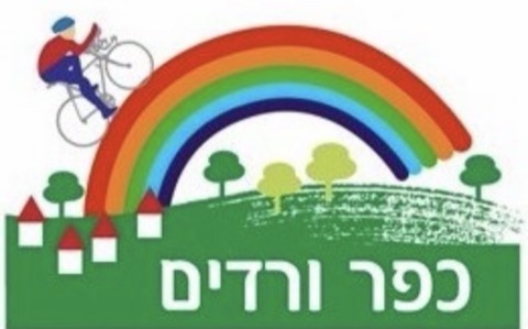 כפר ורדים
